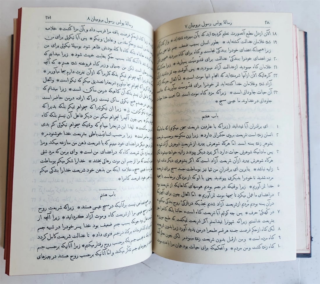 1904 BIBLE in PERSIAN LANGUAGE antique NEW TESTAMENT - 9