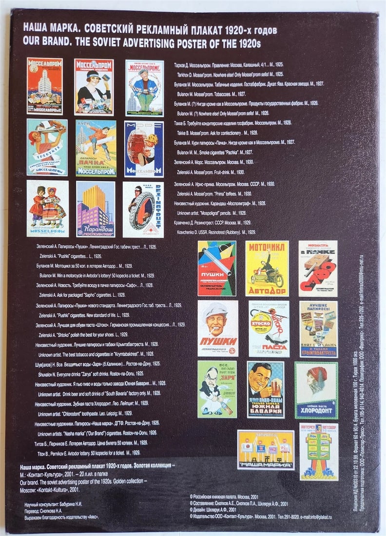 RUSSIAN 1920s ADVERTISING POSTERS 20 FACSIMILES SET SOVIET - 6