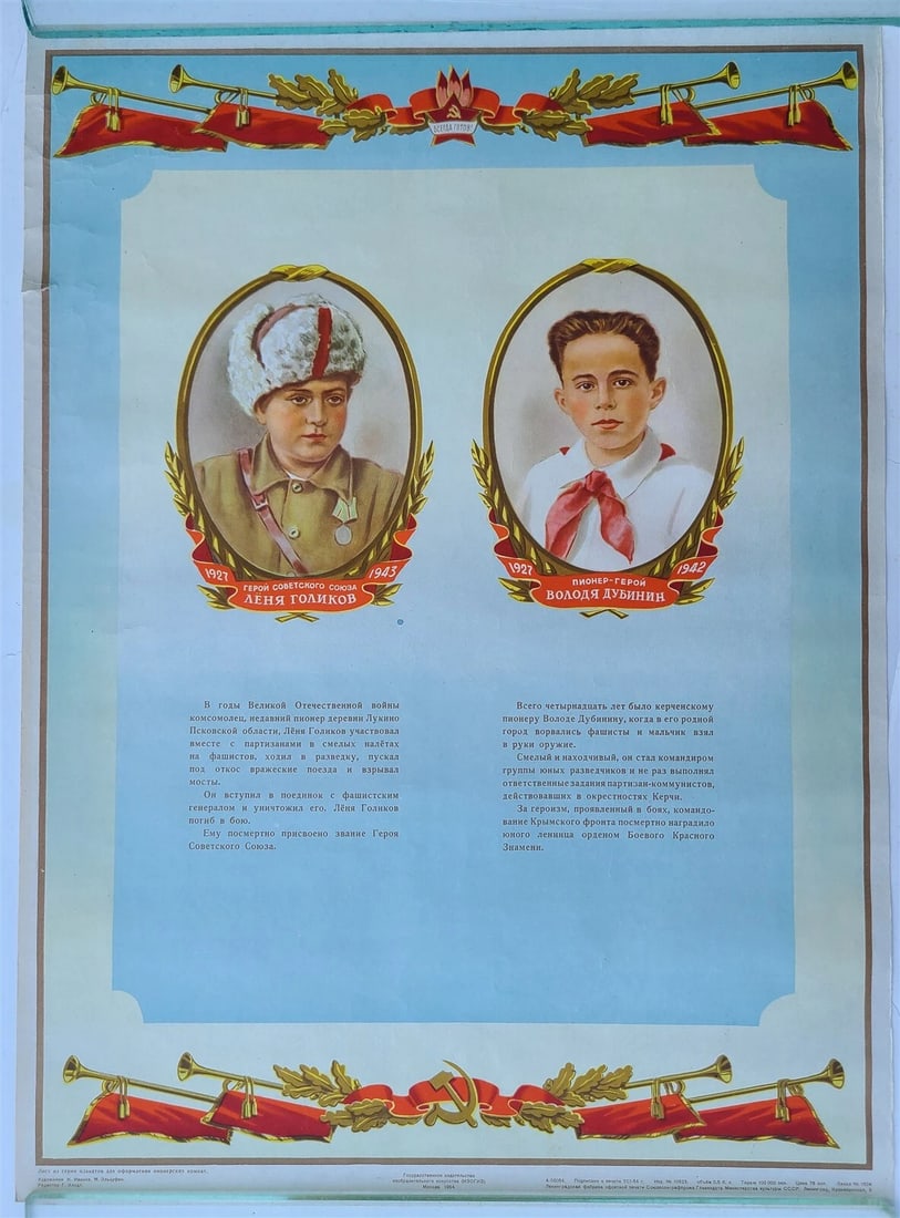 1954 RUSSIAN WWII MEMORIAL POSTER w/USSR HEROES YOUNG PARTISANS vintage SOVIET (1 of 1)