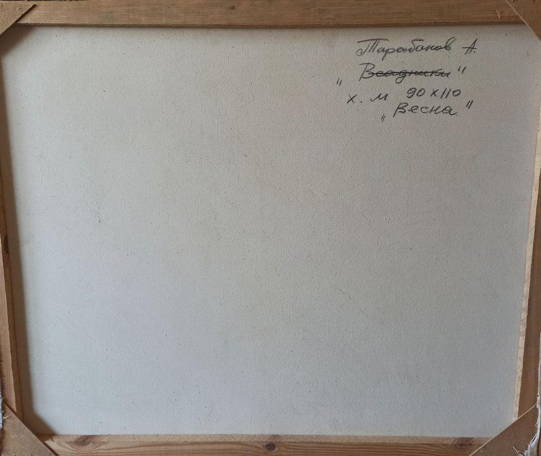 Abstract oil painting Spring Anatoly Borisovich Tarabanov (1 of 10)