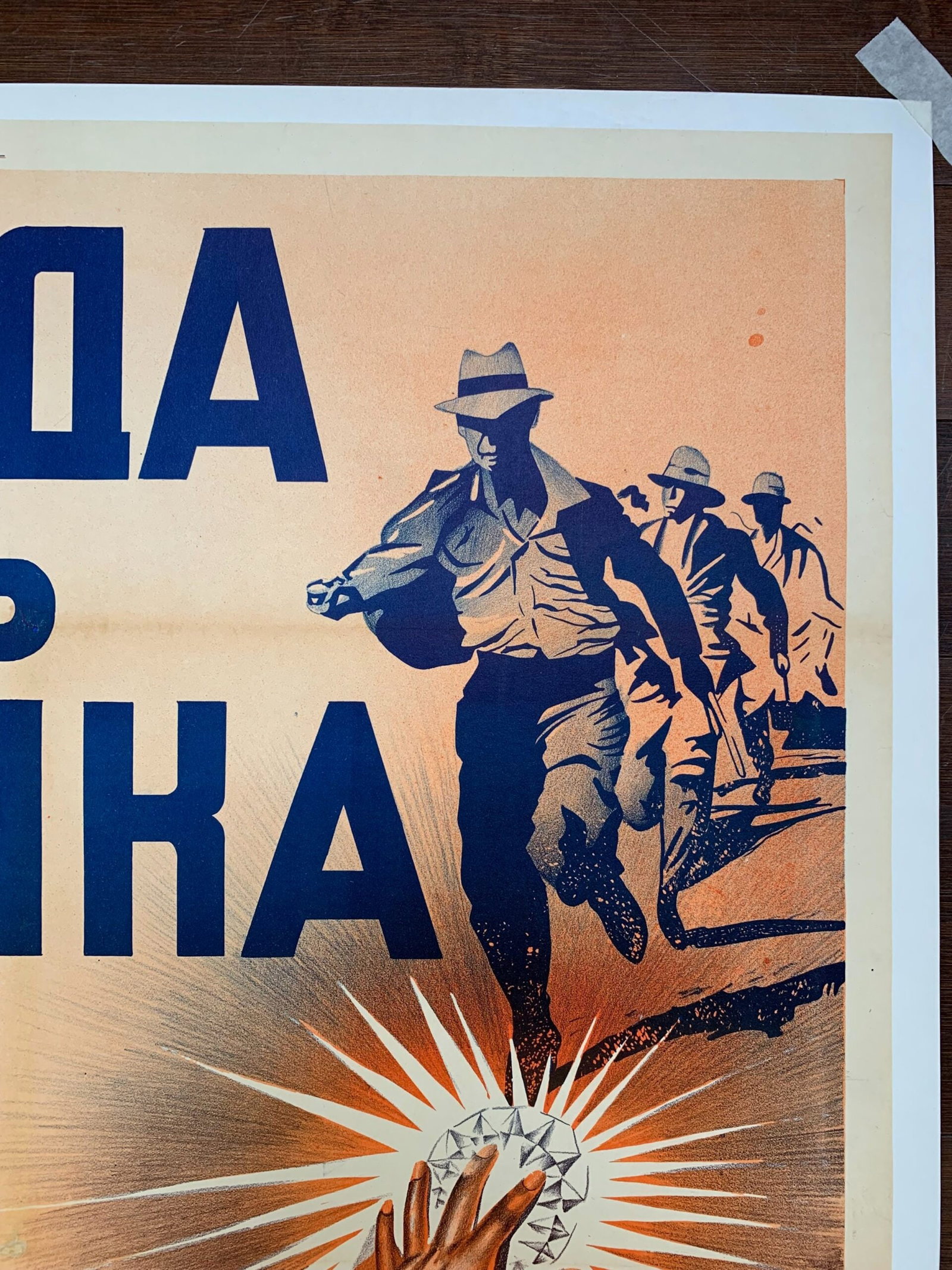 Rhodes Of Africa - Walter Houston (1936) 26.75x37 Russian Movie Poster LB - 3