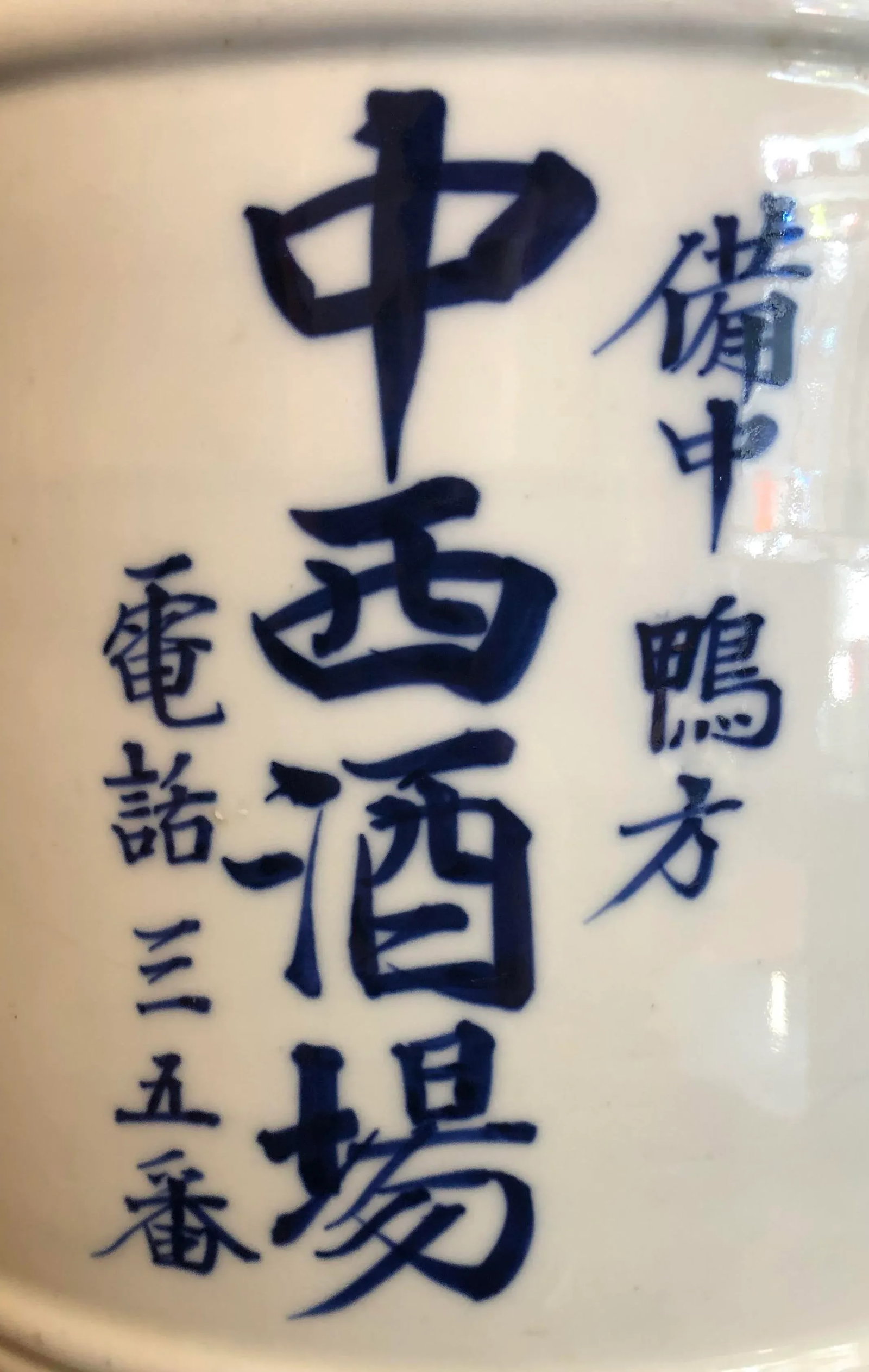 Set of Three Large Ceramic Sake Barrels - 4