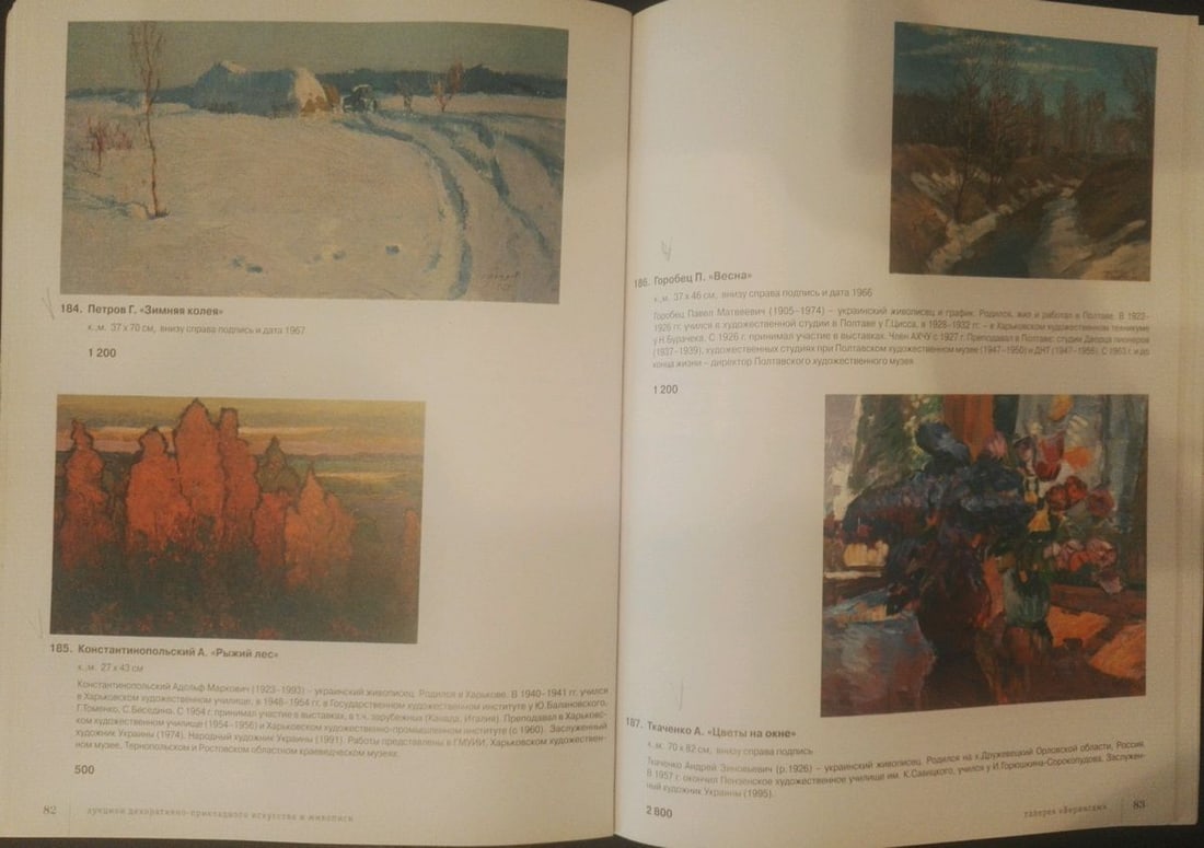 Oil painting Landscape Konstantinopol'skiy Adol'f Markovich - 10