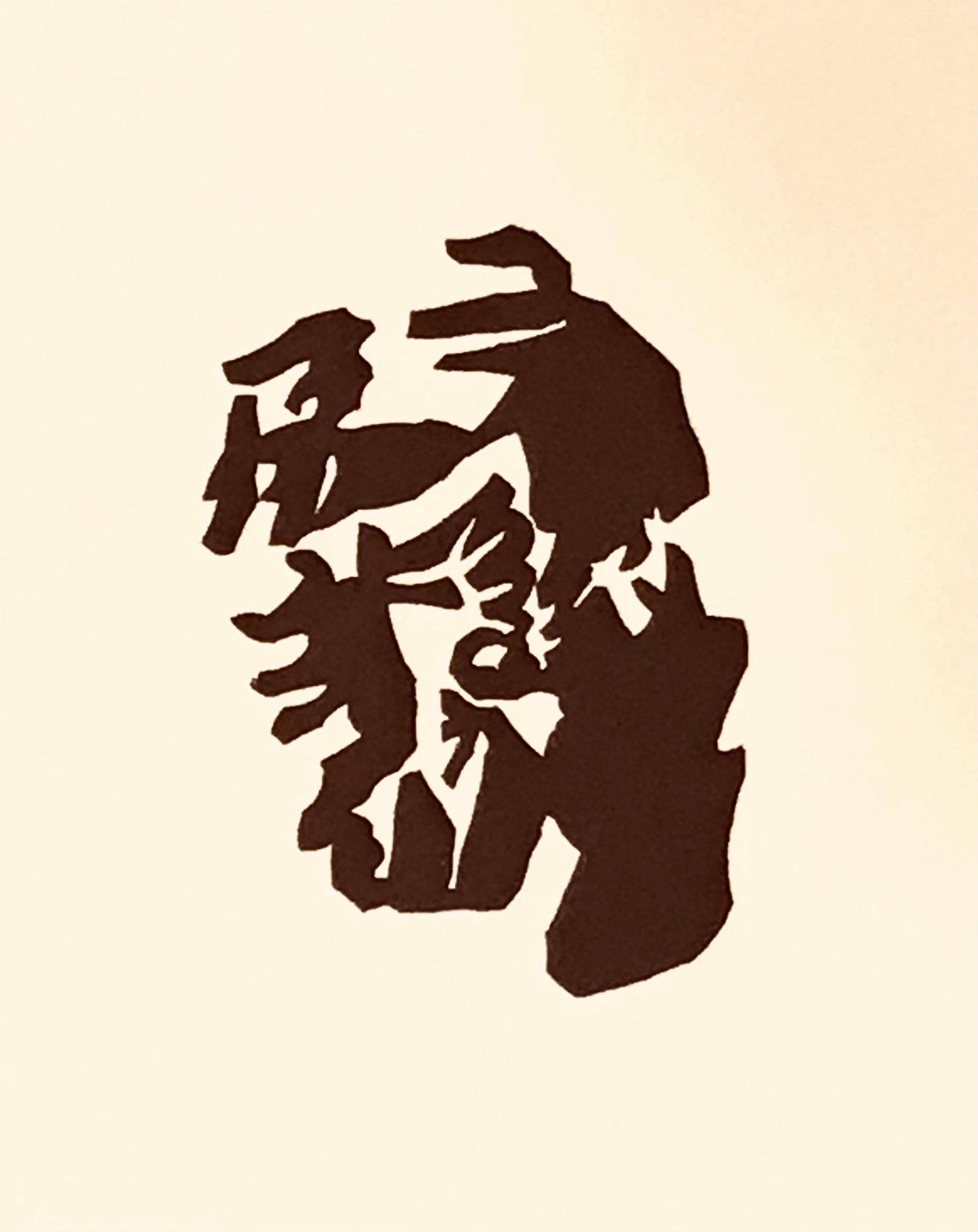 Jean Arp Woodcut untitled B6 Published 1982: Title: Jean Arp Woodcut untitled B6 Published 1982 Description: Artist: Jean Arp Country: France Title: Untitled - B6 Medium: Woodcut Marks: Not signed, not numbered Paper size: 10.20 x 8.20 inch Prin