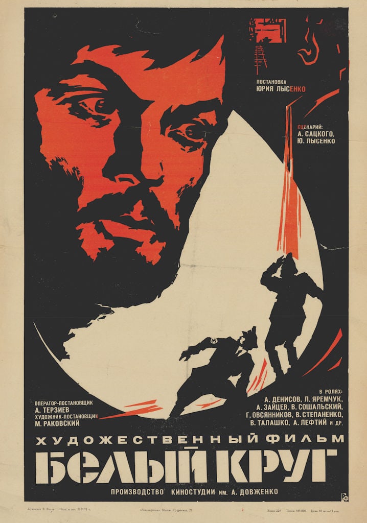 БЕЛЫЙ КРУГ. White Circle. Soviet (1 of 1)