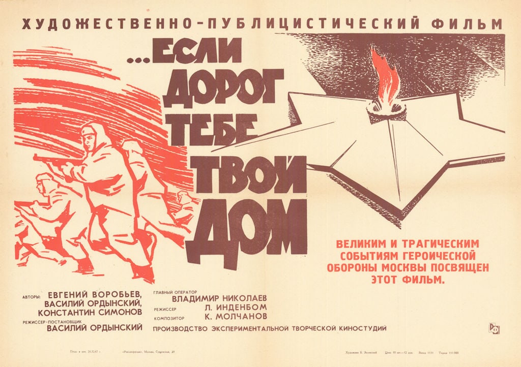 ...If Your Home Is Dear to You. Battle of Moscow WW2 Soviet movie poster 1967 (1 of 1)