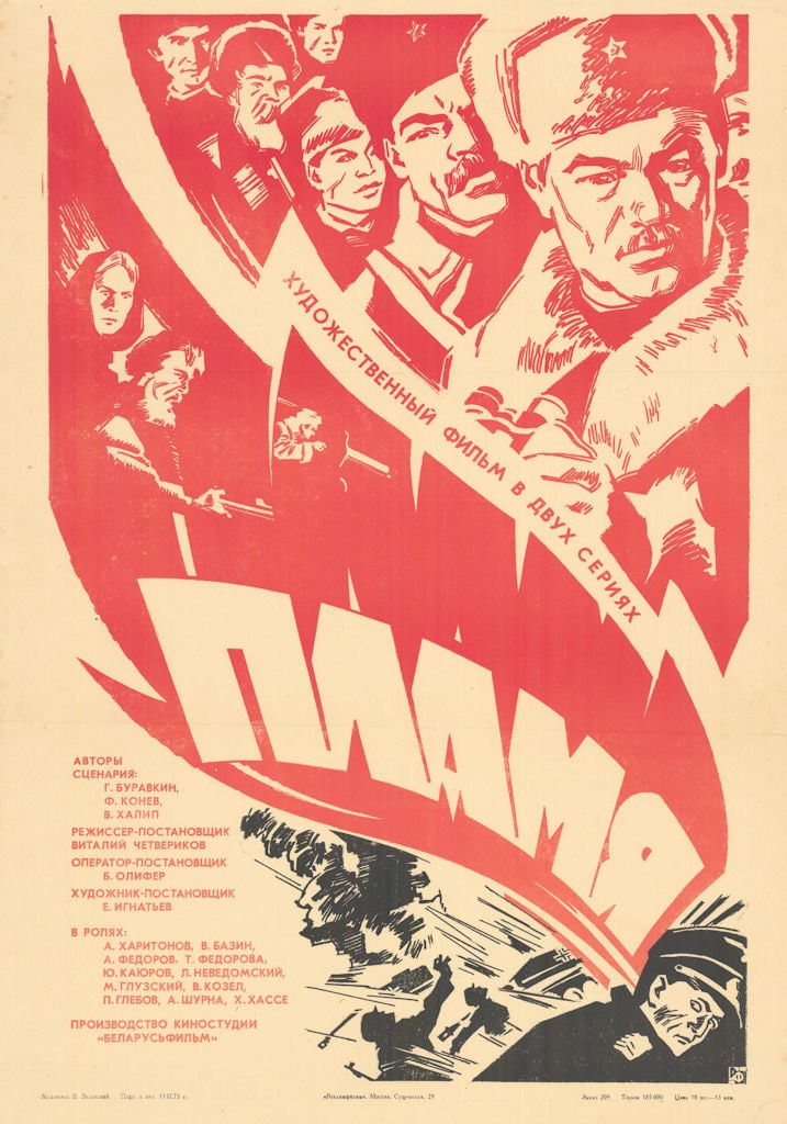 Пламя Flame. Soviet Partisans Russia/Belarus WW2 movie poster 58x40cm (1 of 1)