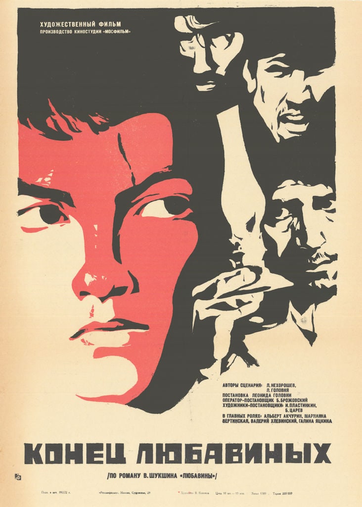The End of the Lyubavins Конец Любав: Title: The End of the Lyubavins Конец Любавиных Soviet Russia movie poster 57x41cm 1972 Description: