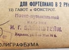 1926 RUSSIAN VINTAGE MUSIC SHEET - COLOMBINA - 2