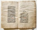 19th CENTURY ARABIC MANUSCRIPT antique Al -Wafiya fi sharh al -Kafiyya - 12