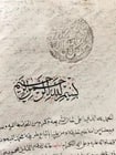 1729 ISLAMIC LAW MANUSCRIPT in ARABIC antique SHARIA FIQH: Title: 1729 ISLAMIC LAW MANUSCRIPT in ARABIC antique SHARIA FIQH Description: ISLAMIC LAW MANUSCRIPT Jami' al-fusulain fi-l-furu ' by Badr al-Din Mahmud b. Isra'il b. Kadi Simavna. (1358-1416). dated: