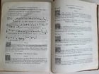 1842 MANUALE CHORI seu VESPERALE ROMANUM antique FOLIO - 13