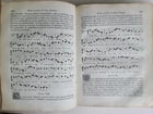 1842 MANUALE CHORI seu VESPERALE ROMANUM antique FOLIO - 7