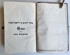 1873 JEWISH PRAYER BOOK antique FINE BINDING text in HEBREW & GERMAN Judaica - 7