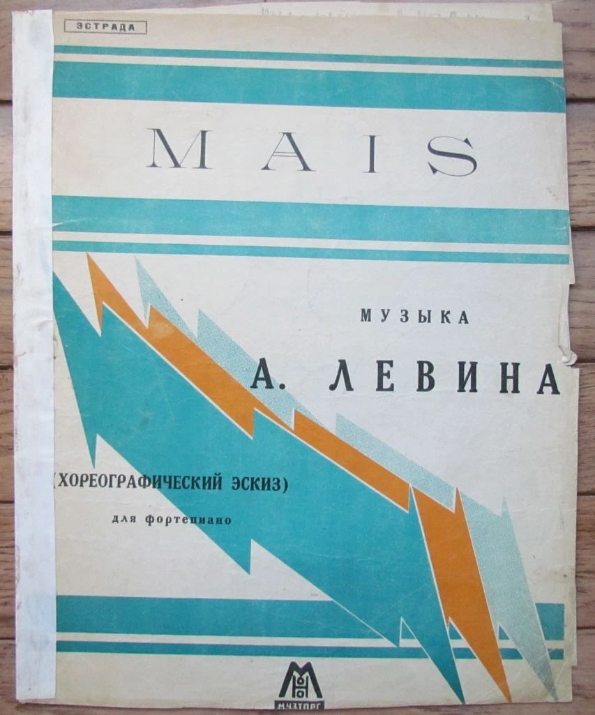 RUSSIAN VINTAGE MUSIC SHEET - MAIS: Title: RUSSIAN VINTAGE MUSIC SHEET - MAIS Description: Wear, old repairs (19) . Please see my other auctions Reserve: $21.00 Shipping: Domestic: Flat-rate of $25.00 to anywhere within the contiguous