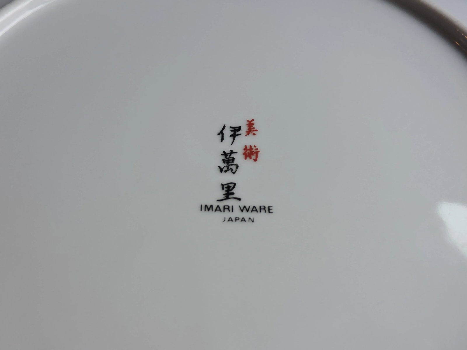 Late 20th Century Japanese Imari Porcelain Charger by Bijutsu - 6