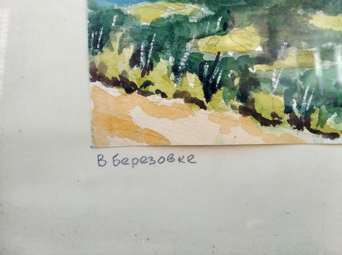 Watercolor painting In Berezovka V. G. Zashkvara - 8