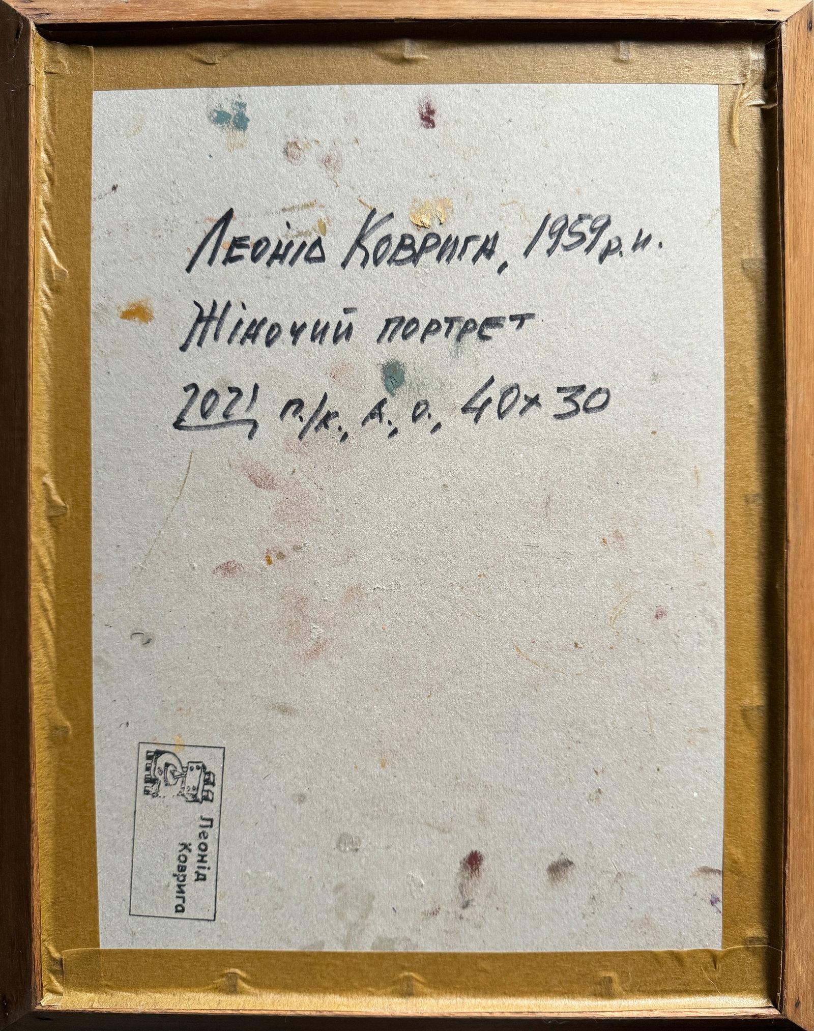 Abstract Oil painting with frame female portrait K. Leonid - 10