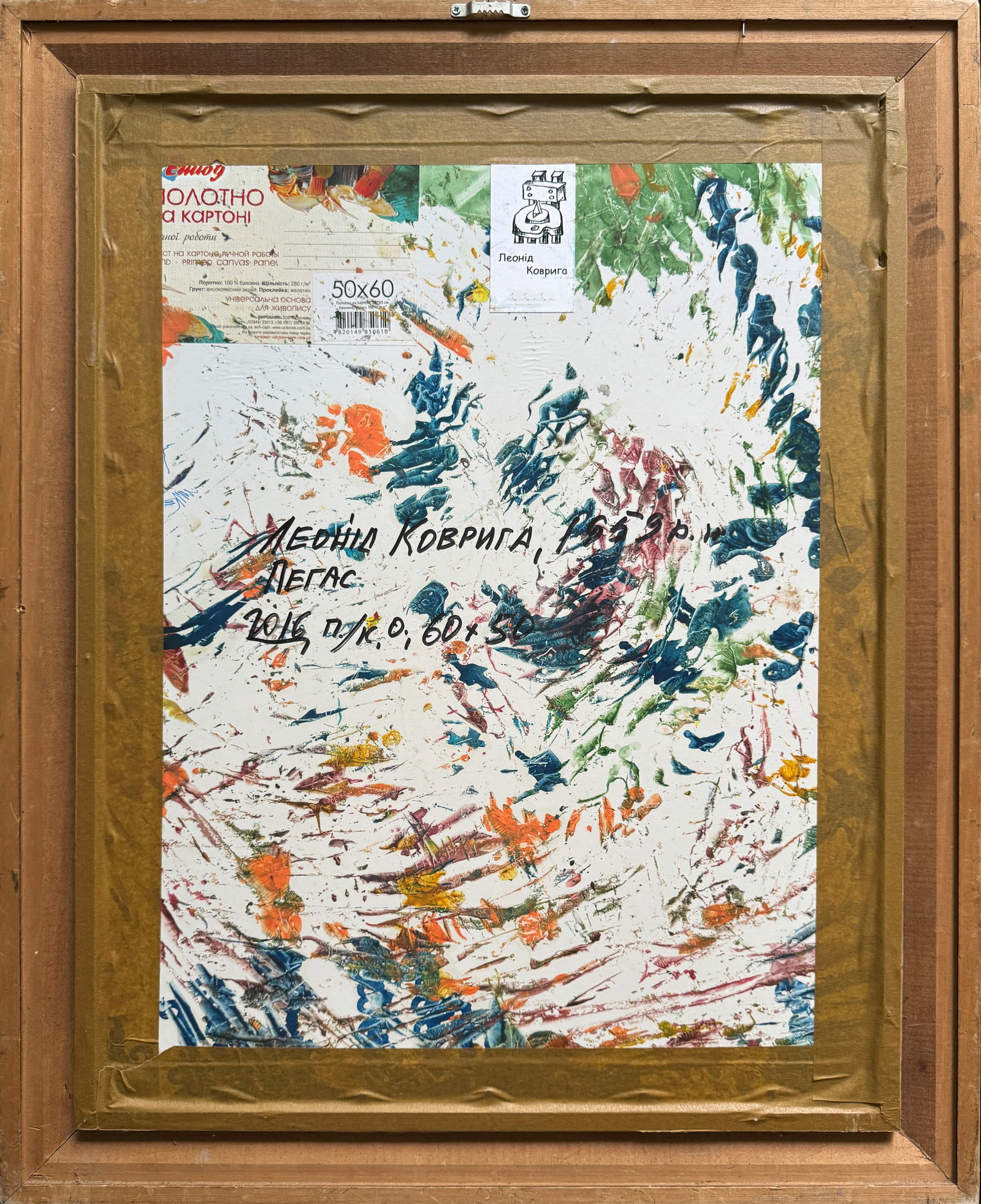 Abstract Oil painting with frame Pegasus K. Leonid - 10
