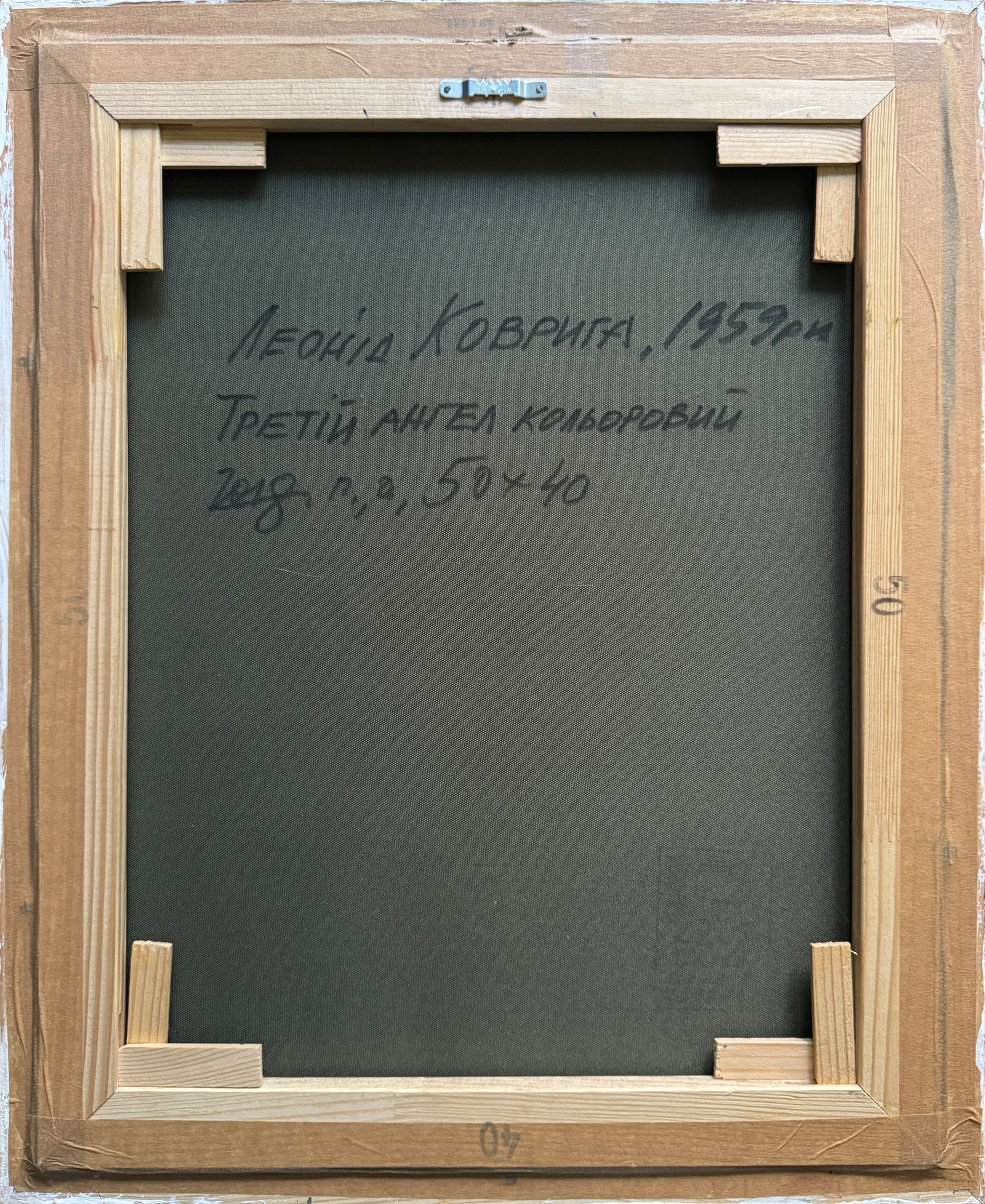 Oil painting with frame the third angel is colored K. Leonid - 11