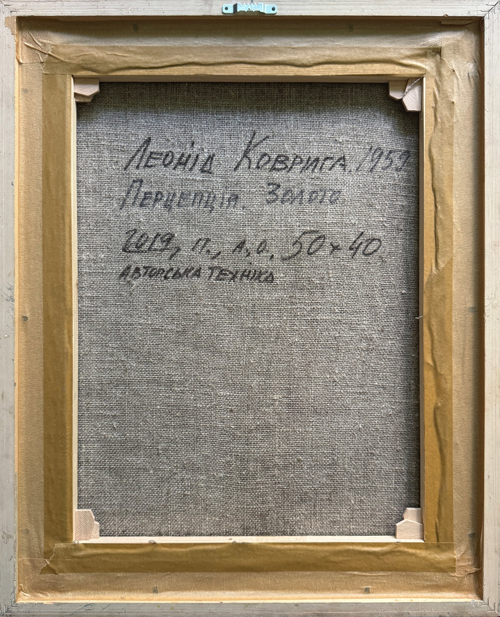 Perception of the author's technique Oil painting with frame Gold K. Leonid - 11