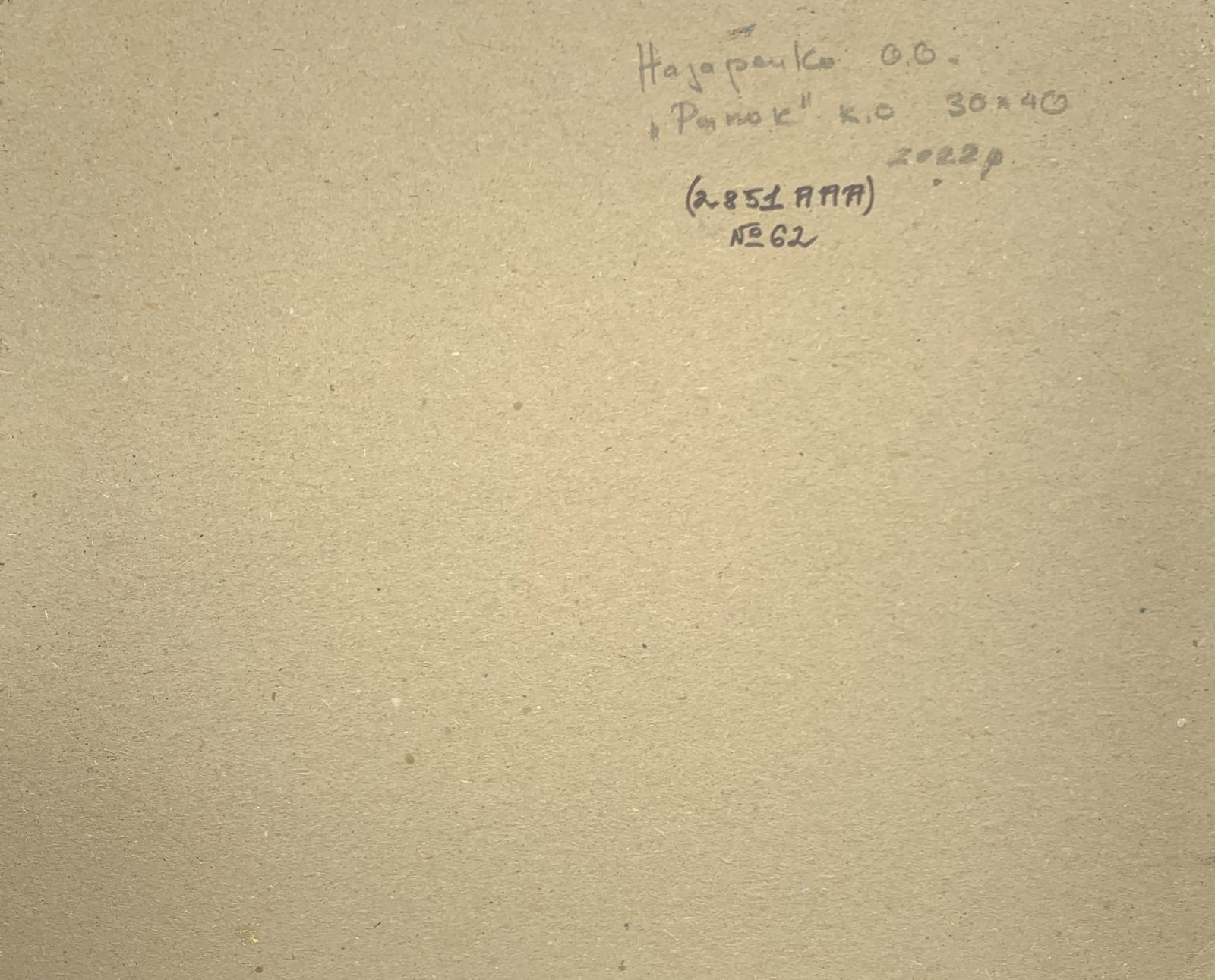 Oil painting Morning Oleksandr Oleksandrovich Nazarenko - 2