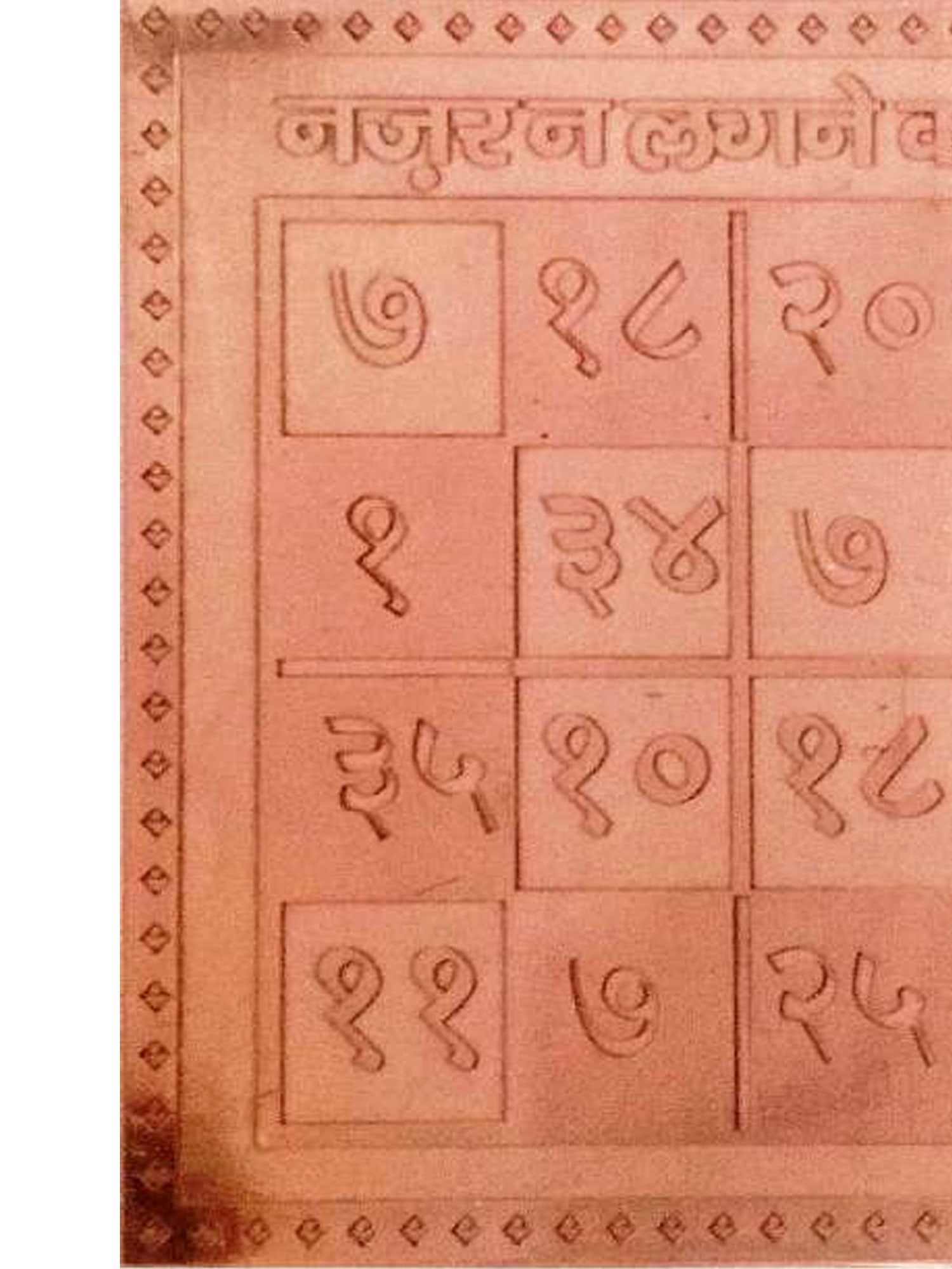 Najar Naa Lagne Ka Yantra - 2