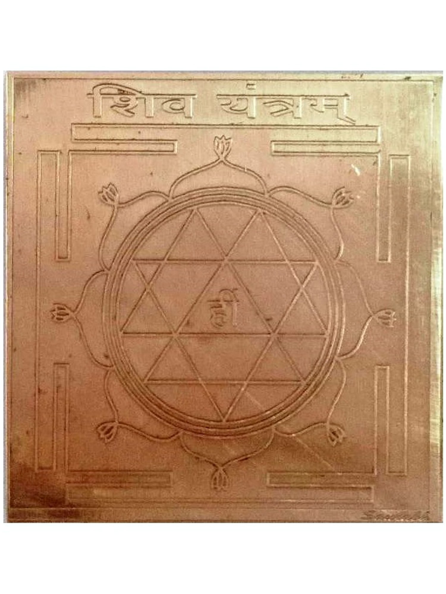 Shiv Yantra: Title: Shiv Yantra Description: Yantra Painting Reserve: $21.60 Shipping: Domestic: Shipping rates are determined by destination International: Foreign shipping rates are determined by destination.