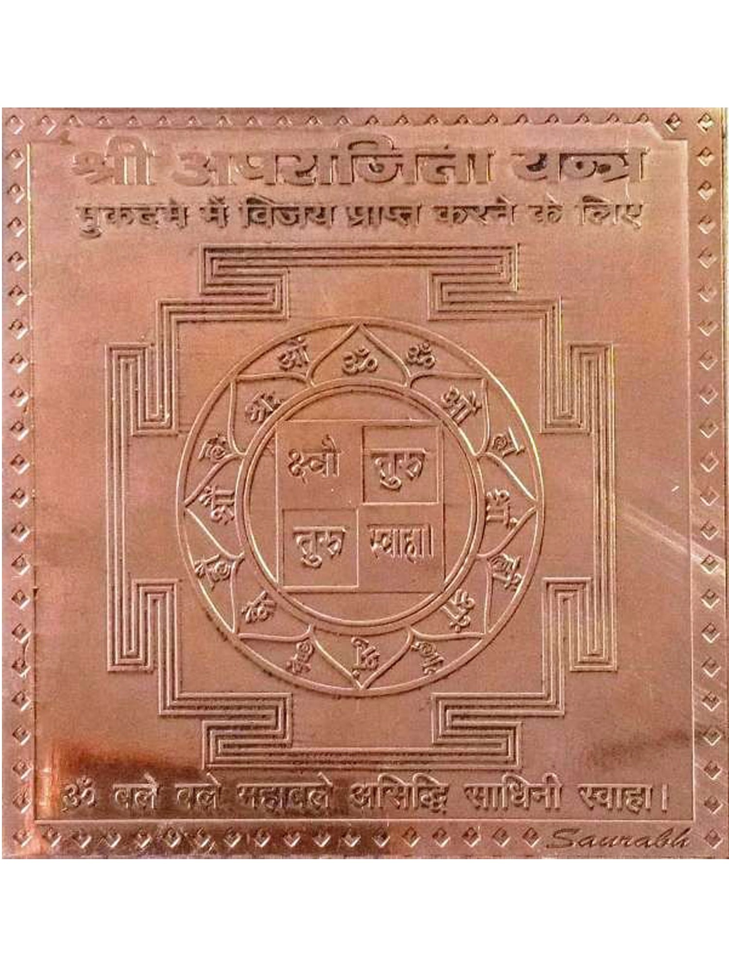 Shri Aparajita Yantra: Title: Shri Aparajita Yantra Description: Yantra Painting Reserve: $21.60 Shipping: Domestic: Shipping rates are determined by destination International: Foreign shipping rates are determined by