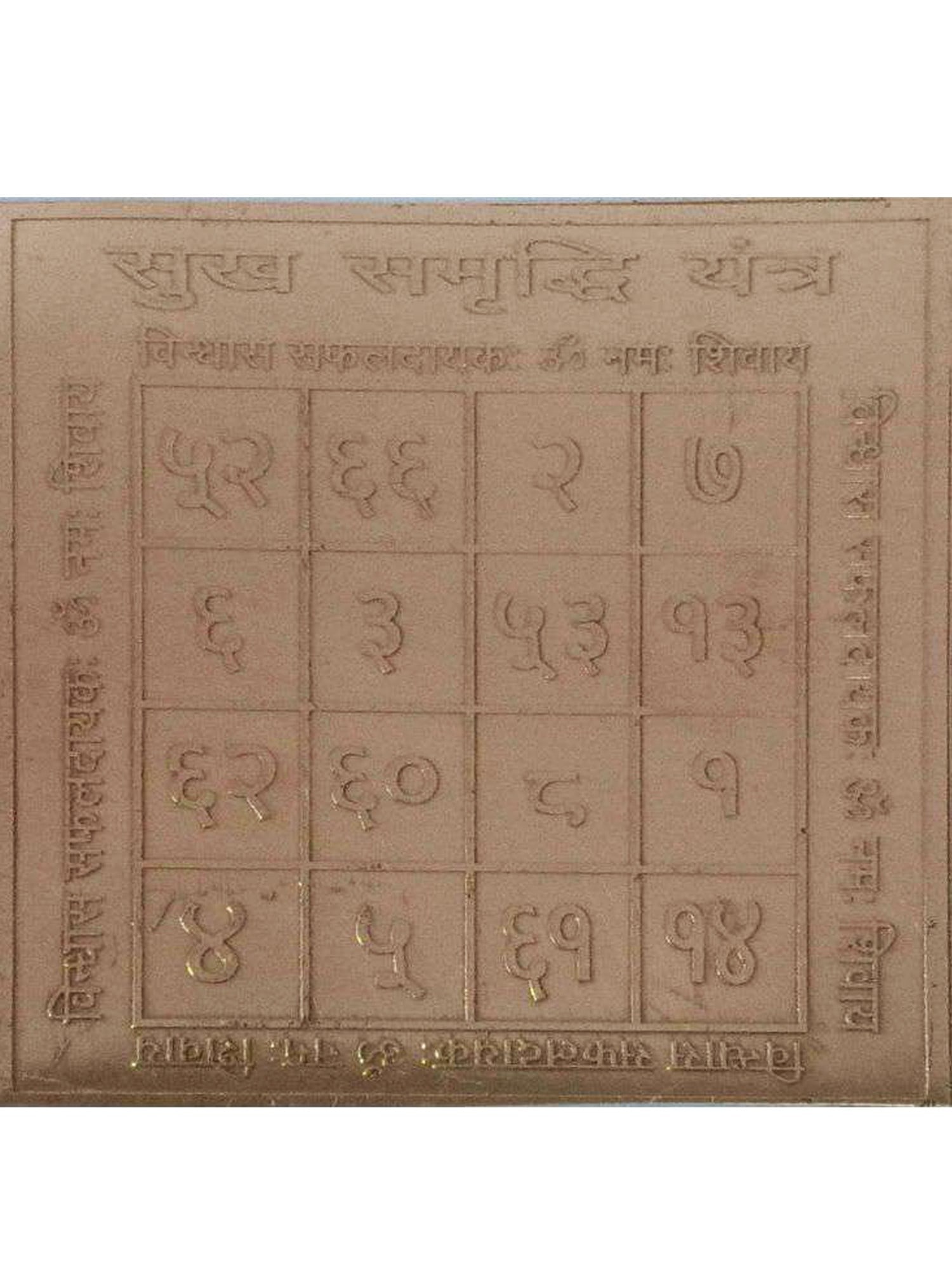 Sukh Samriddhi Yantra - Gives Peace and Increase In Patience: Title: Sukh Samriddhi Yantra - Gives Peace and Increase In Patience Description: Yantra Painting Reserve: $21.60 Shipping: Domestic: Shipping rates are determined by destination International: