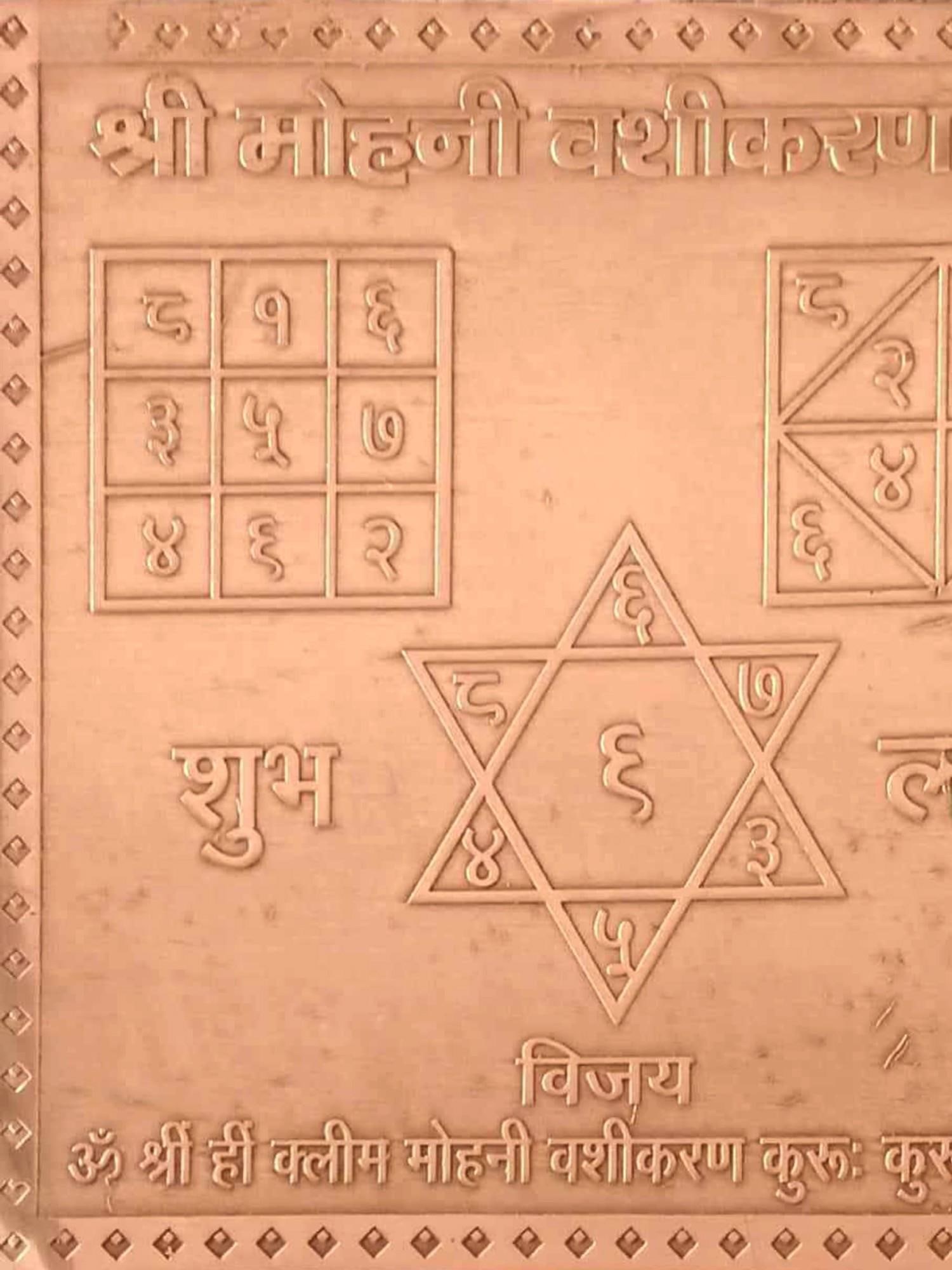 Shri Mohini Vashikaran Yantra - 2