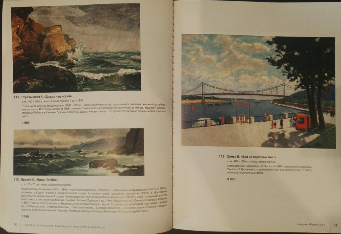Oil painting Seascape Strel'nikov Aleksey Vladimirovich - 10