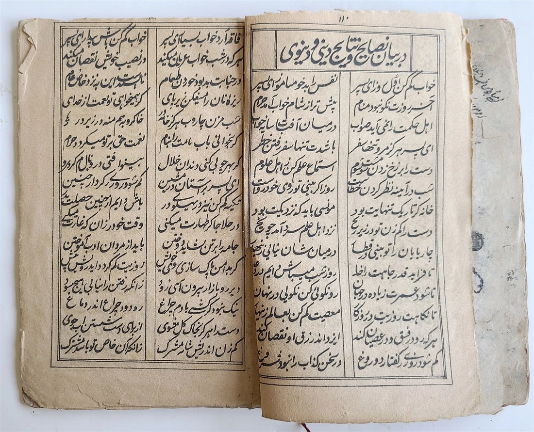 18th C. ARABIC MANUSCRIPT antique ISLAMIC MYSTICAL TREATISE on SPIRITUAL WORLD - 6