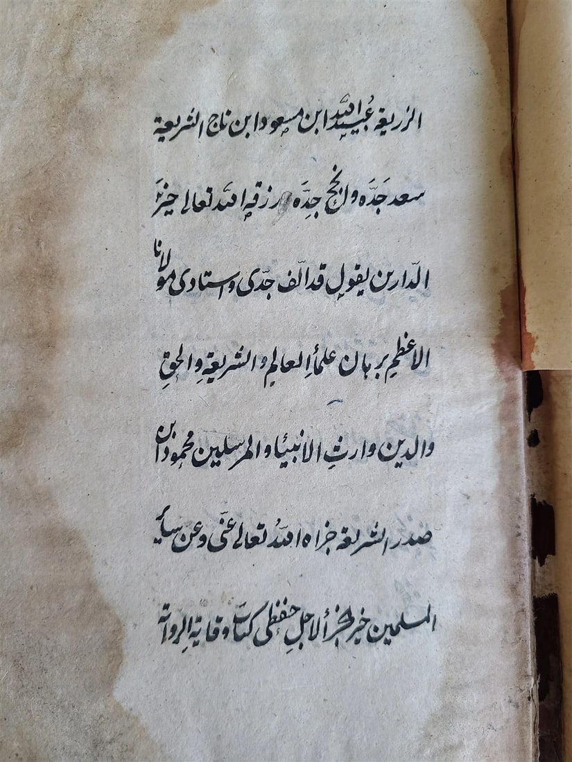 18th century ARABIC MANUSCRIPT antique HAND WRITTEN SHARH AL WIQAYA by MAHBUBI - 4
