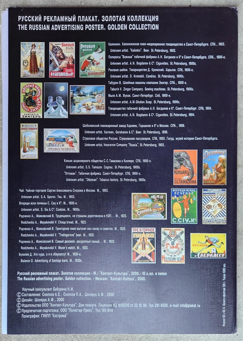 RUSSIAN ADVERTISING POSTERS 16 FACSIMILES SET SOVIET - 2