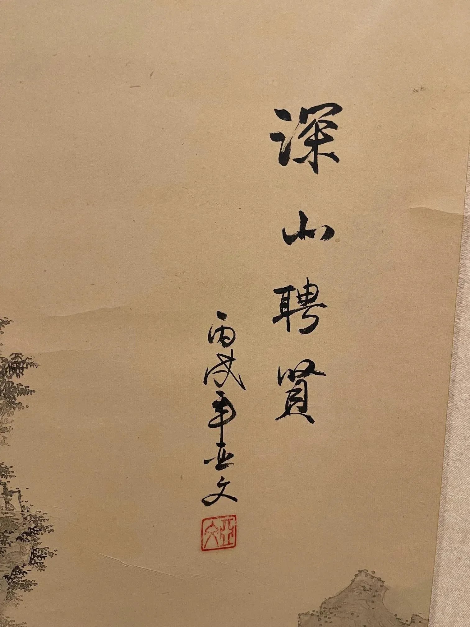 Japanese Scroll Hand Painting in Black Ink of a Landscape, Early 20th Century - 5