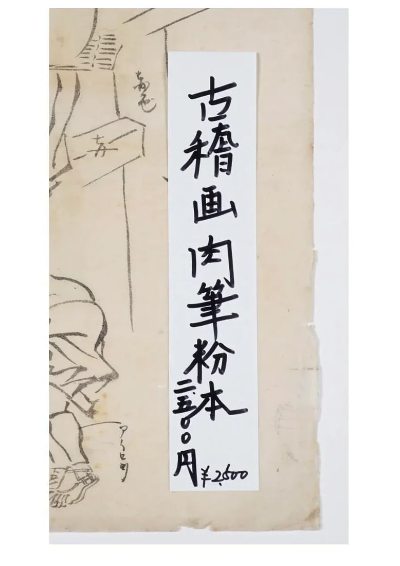 Set of Three Japanese Watercolors in the Manner of Hanabusa Itcho - 10