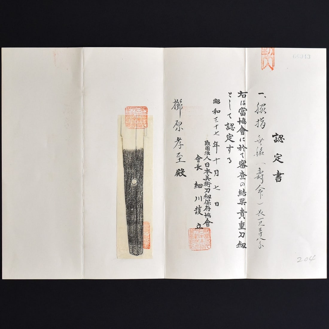 Antique Jyumyo School Wakizashi Sword, Edo Era Japanese Samurai Nihonto with NBTHK Kicho Paper - 2