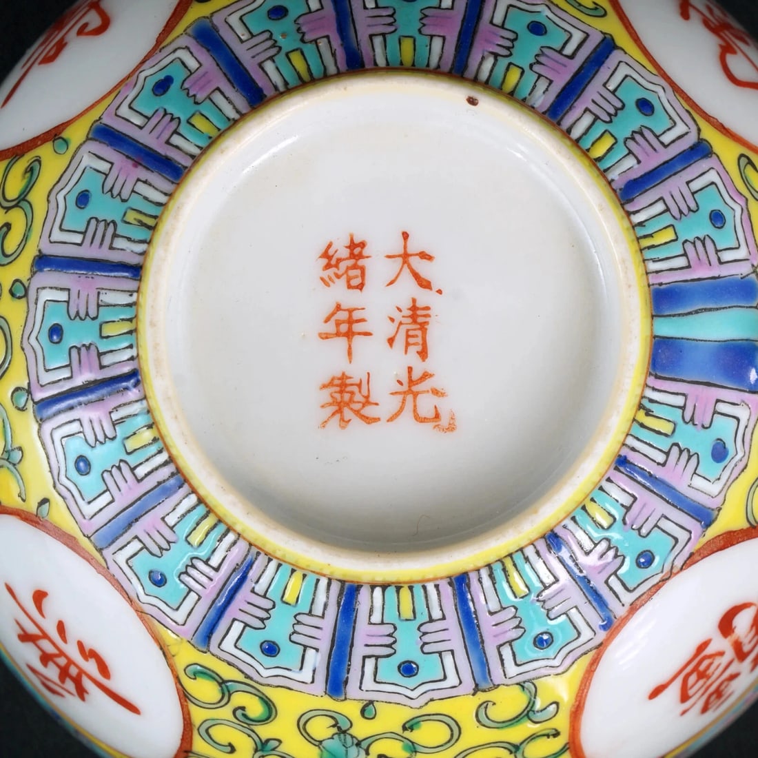 19th C Chinese Yellow Ground Teacup Marked - 11