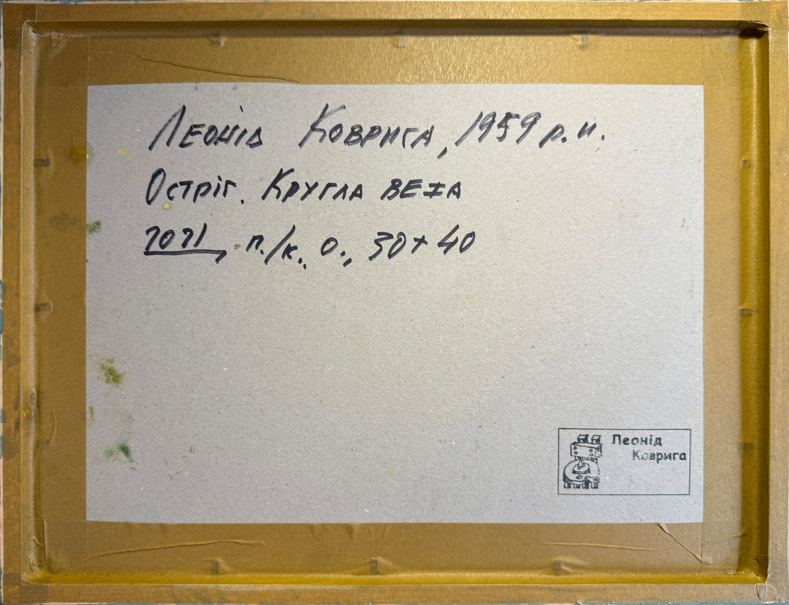 Oil painting with frame Round Tower (Ostroh) K. Leonid - 9
