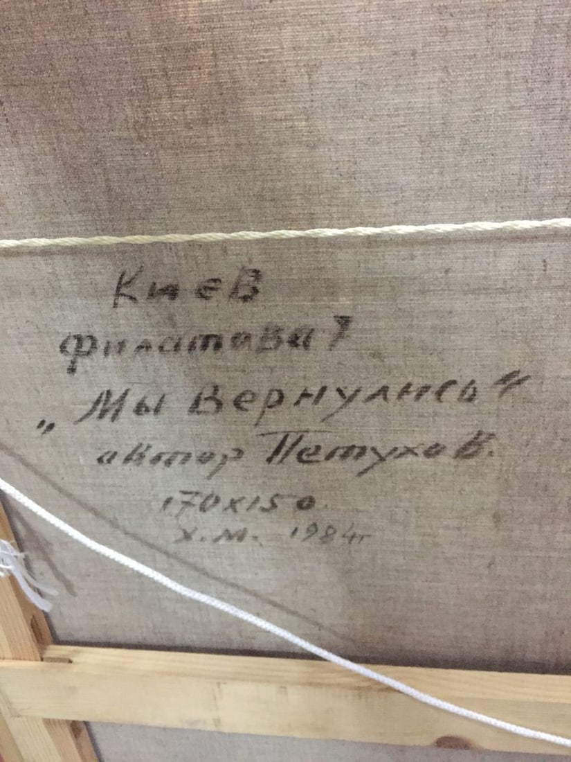 Oil painting We have returned Petukhov Vasily Afanasevich - 16