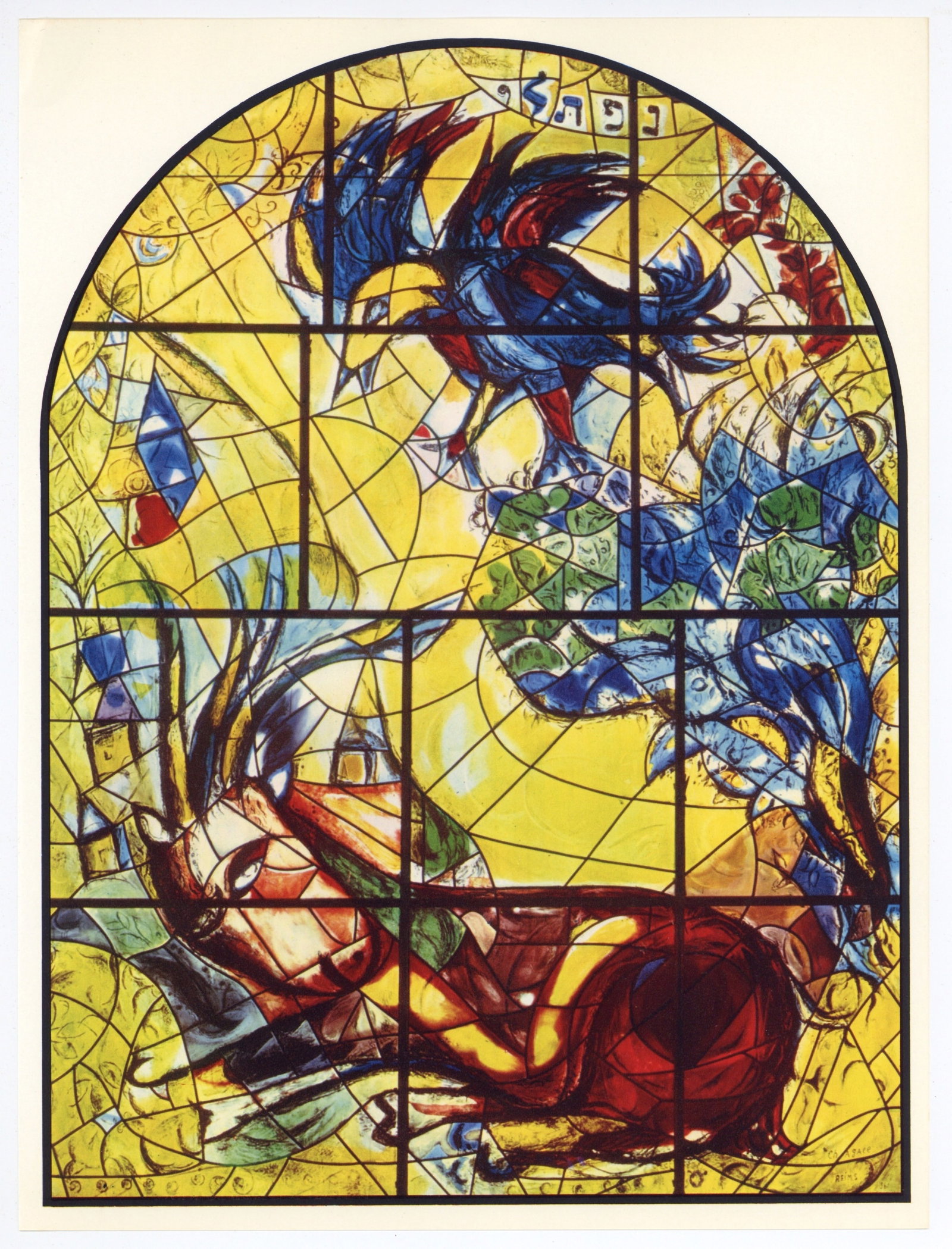 Marc Chagall "Tribe of Naphtali" Jerusalem Windows: Title: Marc Chagall "Tribe of Naphtali" Jerusalem Windows Description: Medium: offset lithograph on semi-glossy paper (after the stained glass window). Printed in Paris in 1962 for "Jerusalem