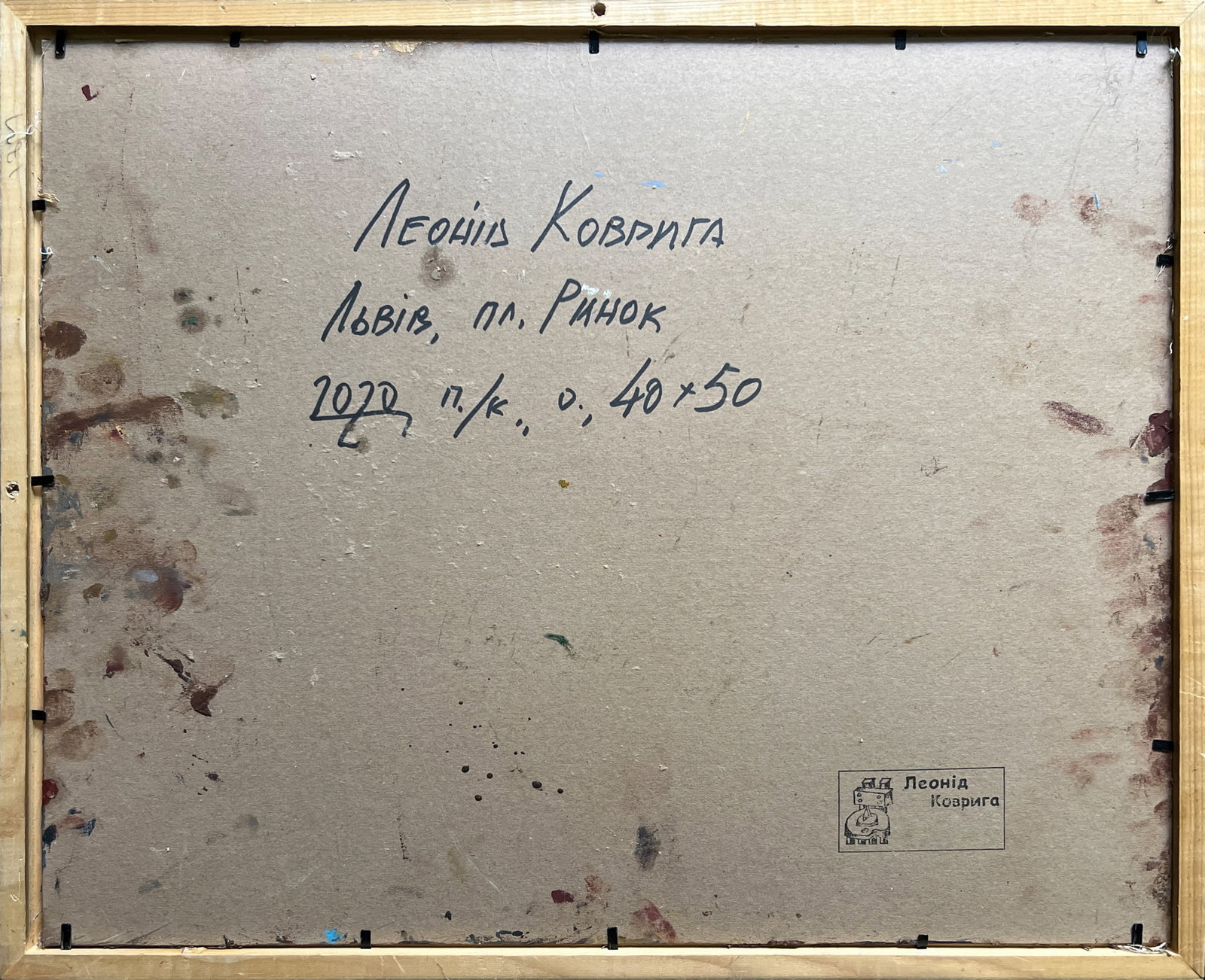 Oil painting with frame Lviv square K. Leonid - 11