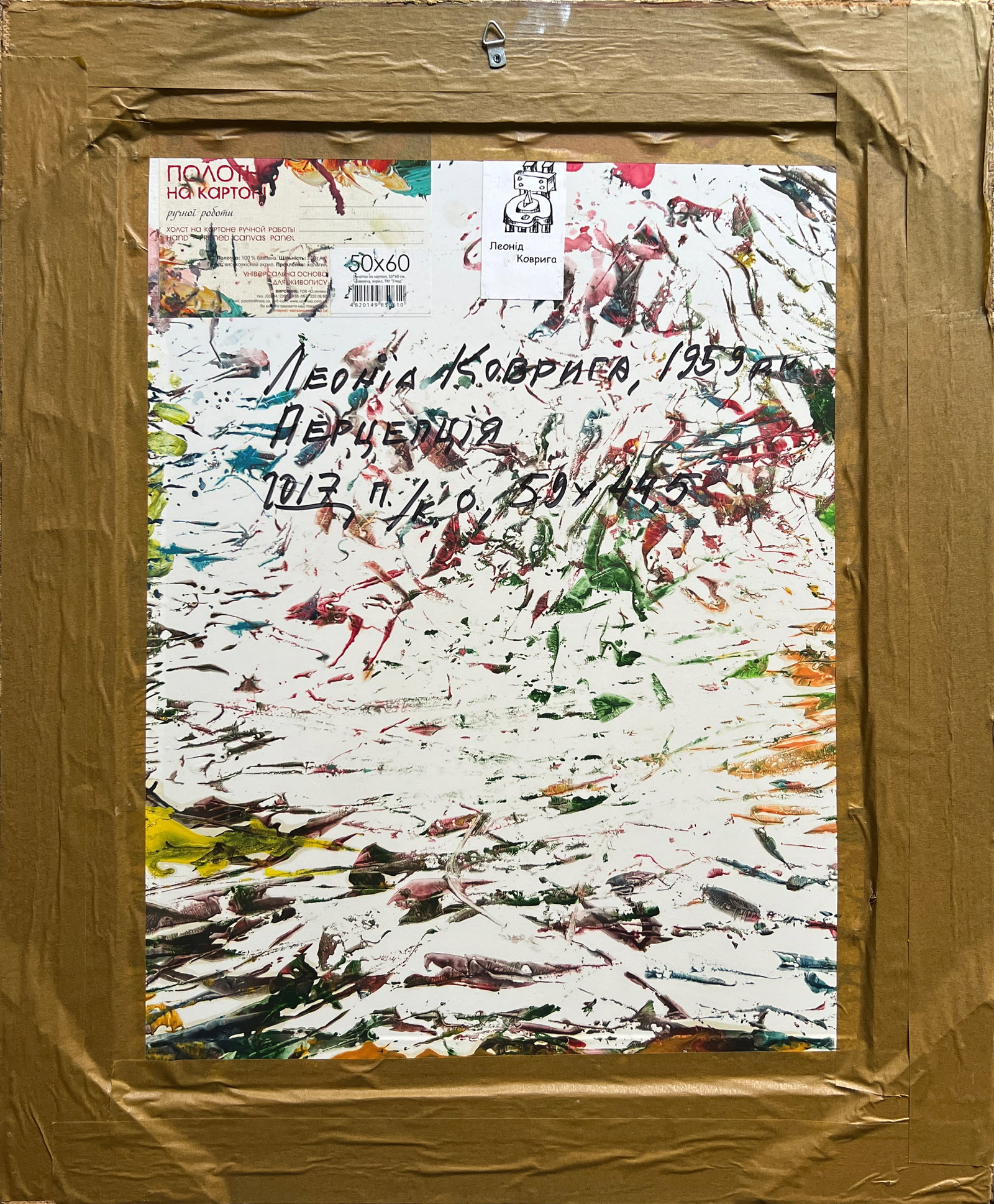 Oil painting with frame Perception K. Leonid - 10