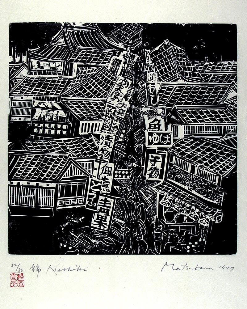 MATSUBARA; Naoko (b. 1937): Nishiki (Narrow street with restaurants): Artist: MATSUBARA; Naoko (b. 1937) Title:Nishiki (Narrow street with restaurants) Series: A limited edition work, numbered: #22/50 Publisher:(self-published) Date:1977 Medium:Woodblock print Size/Form