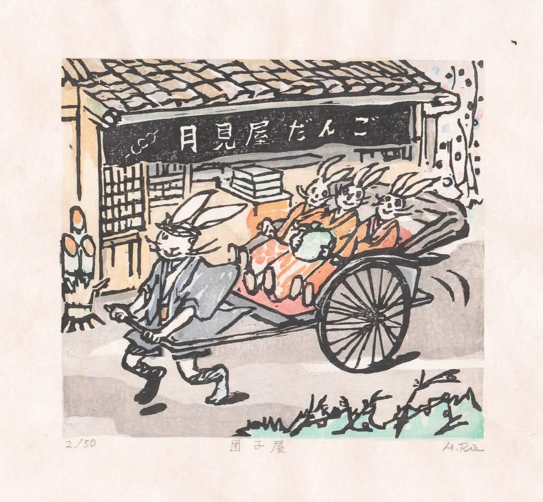 Honma Rie (B. - 1975): Rickshaw And Dumpling Shop: Artist/Title: Honma Rie (B. - 1975): Rickshaw And Dumpling Shop Medium:Woodblock Print Edition:Limited Edition #2/50 Size:The print image measures 5 7/8 X 6 1/2 inches plus margins Condition:The print