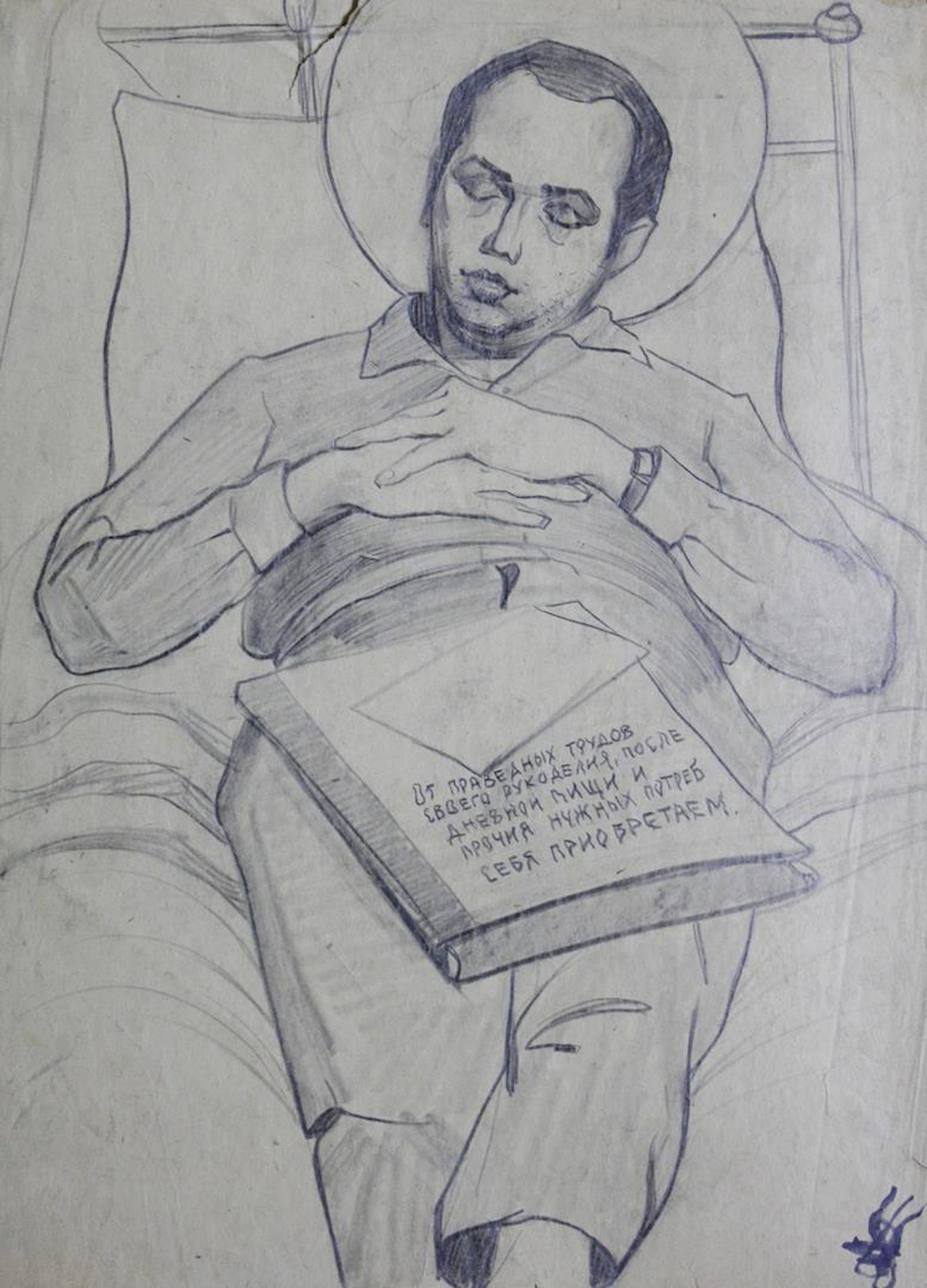 Mynka Olexandr (Ukrainian artist), "After lunch", pencil on paper: ARTIST: Mynka Olexandr Fedorovich, Ukrainian artist TITLE: "After lunch" SIZE: 38 x 28 cm, (15 x 11 in.) MEDIUM: pencil on paper YEAR OF CREATION: not dated CONDITION: The painting is in good vintage