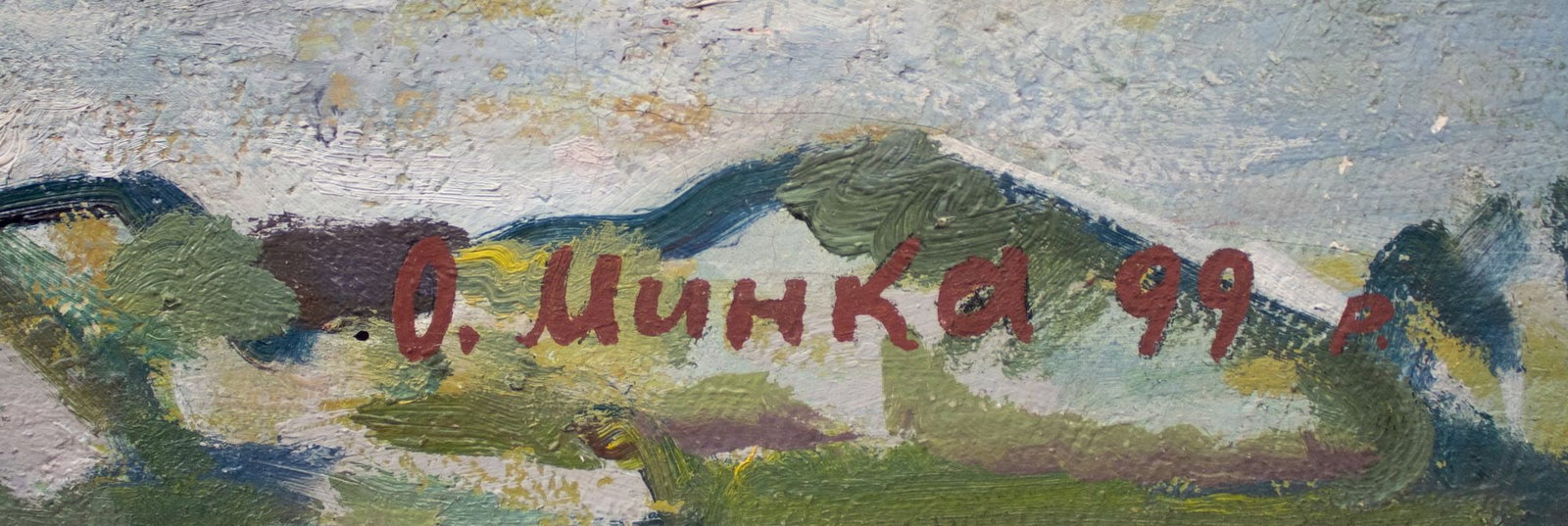 Mynka Olexandr (Ukrainian artist), "Morning in the ?arpathians", oil on canvas - 2