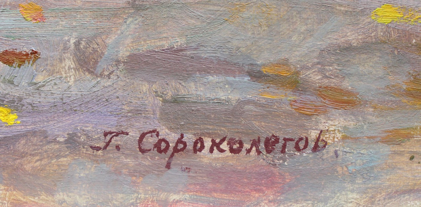 Sorokoletov Gavriil (Ukrainian artist), "In the park", oil on cardboard - 2