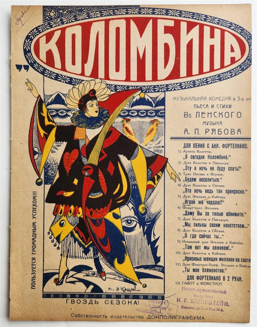 1926 RUSSIAN VINTAGE MUSIC SHEET - COLOMBINA: Title: 1926 RUSSIAN VINTAGE MUSIC SHEET - COLOMBINA Description: Wear, visible on the scans Reserve: $20.99 Shipping: Domestic: Flat-rate of $25.00 to anywhere within the contiguous U.S. International